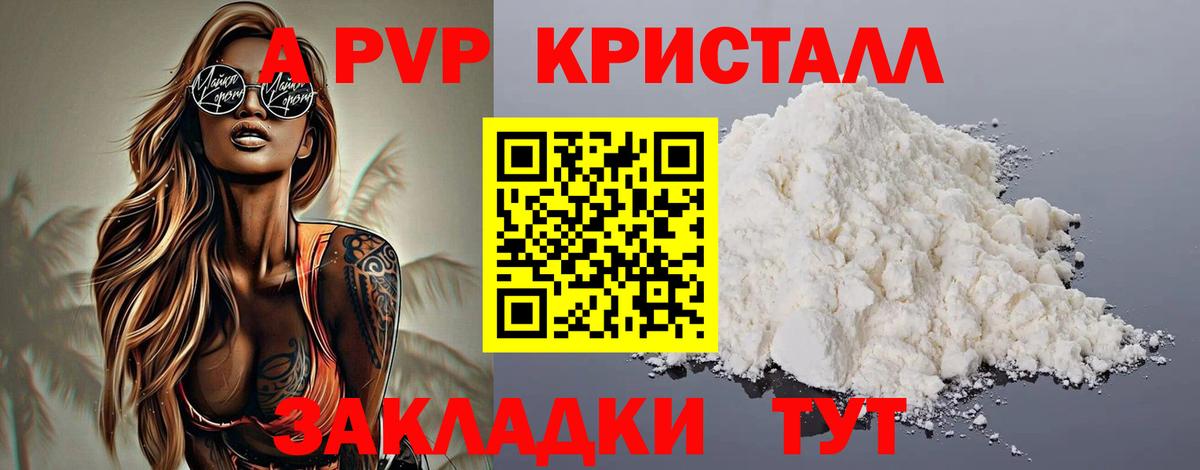 A PVP крисы CK Воркута
