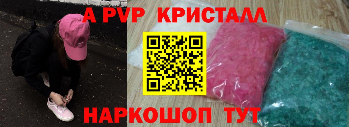 А ПВП СК  APVP Соль  Вход с VPN  A PVP Crystall  Воркута 