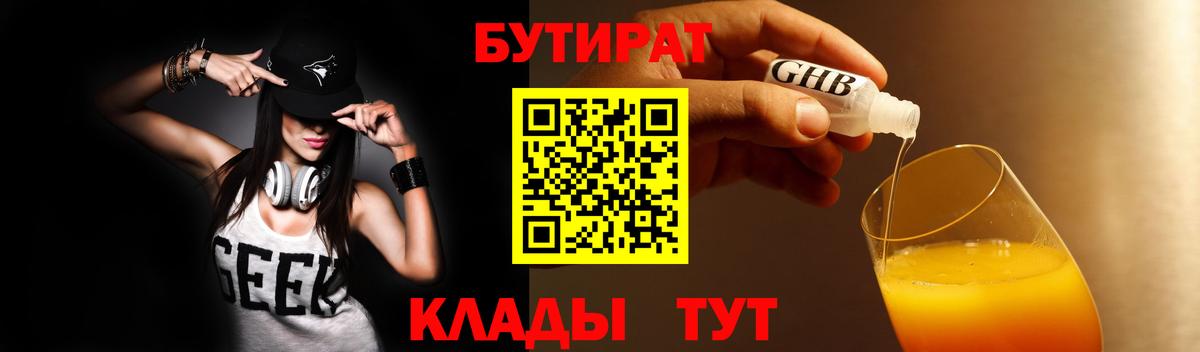 Воркута  БУТИРАТ 99%  Вход с VPN 