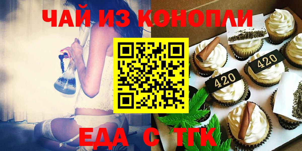 Еда ТГК конопля Воркута